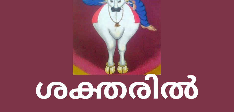 ശക്തരിൽ ശക്തൻ