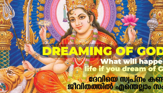 Dreaming of goddess or god