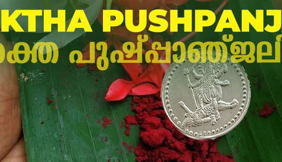 Raktha Pushpanjali